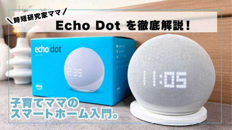 人気 amazon echo dot スピーカー 使い方